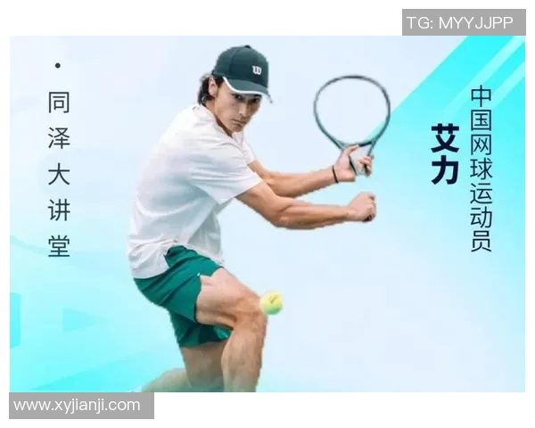 北京网球队的奋斗历程与冠军赛背后的成长故事